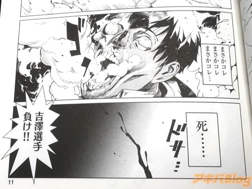 「吉澤選手負け!!」
