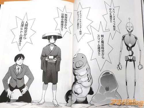「人間時空から吉澤ヒトム選手!」