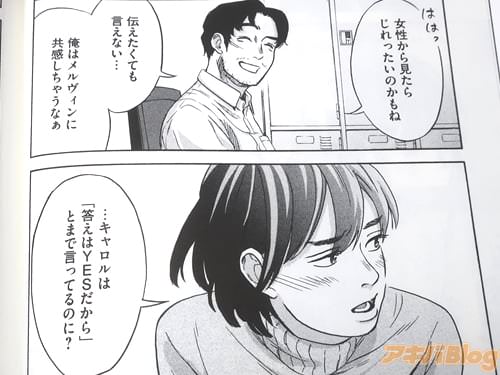 「俺はメルヴィンに共感しちゃうなぁ」