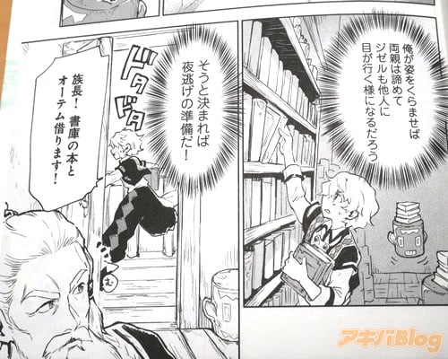 「(俺が姿をくらませば、両親は諦めてジゼルも他人に目が行く様になるだろう)」