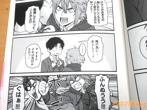 「俺の為に…女らしく…?す、すまん、それは気付かなかっ…」