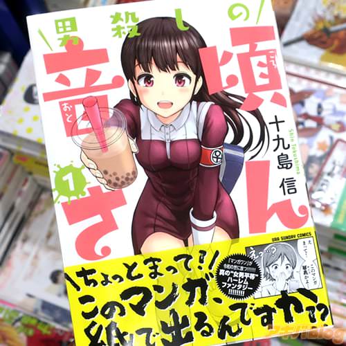 十九島信の漫画「男殺しの音頃さん」1巻