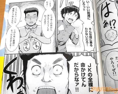 「JKの全裸に命かけてんだからなァ!」