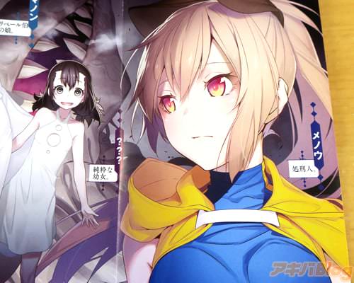 処刑人・メノウ