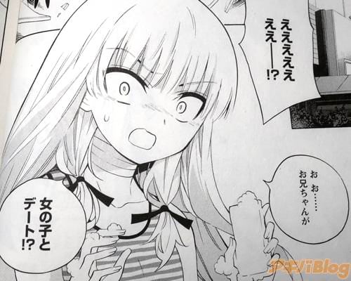 「お、お…お兄ちゃんが、女の子とデート!?」
