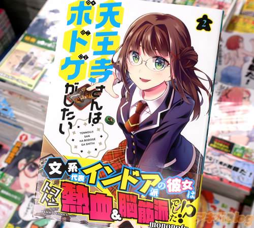 mononofuのボードゲーム漫画「天王寺さんはボドゲがしたい」2巻