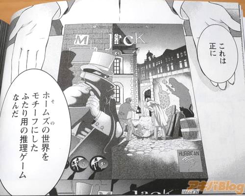 「ホームズの世界をモチーフにした、ふたり用の推理ゲームなんだ」
