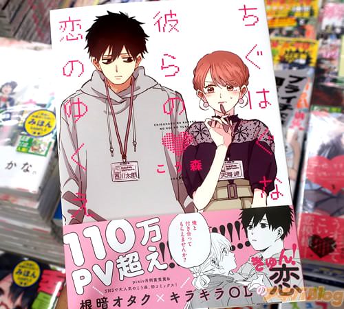 こう森の漫画「ちぐはぐな彼らの恋のゆくえ」