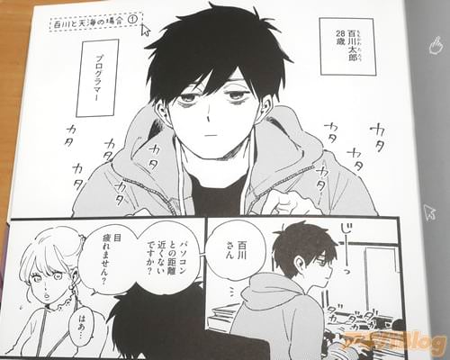 「百川さん、パソコンとの距離近くないですか?目、疲れません?」