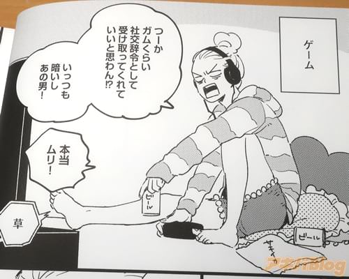 「つーかガムくらい社交辞令として受け取ってくれていいと思わん!?」