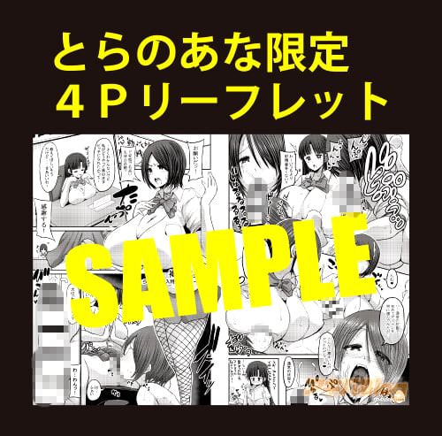 とらのあな特典:4Pリーフレット