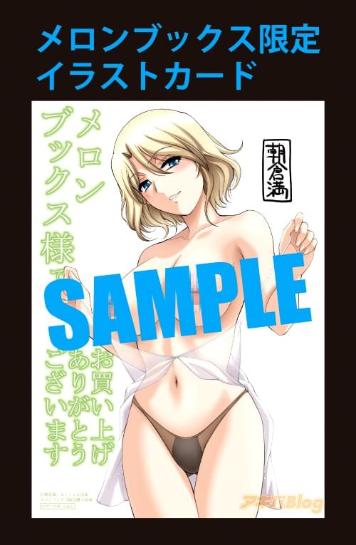 メロンブックス特典:イラストカード