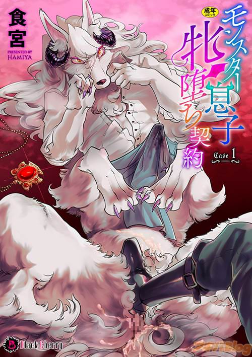 食宮の「モンスター息子牝堕ち契約 Case1」