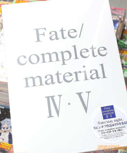 Fate/stay night׸ӥ奢֥åιǡFate/completeޥƥꥢ IVV