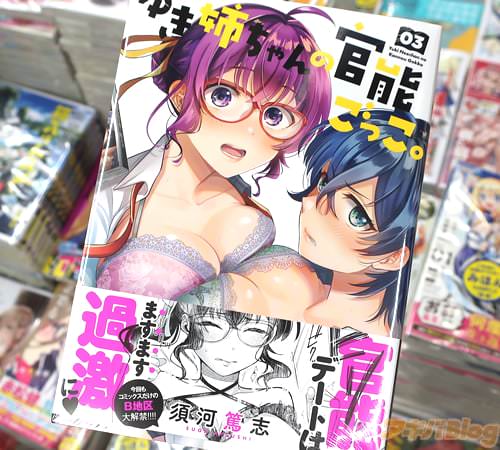 須河篤志の漫画「ゆき姉ちゃんの官能ごっこ。」3巻