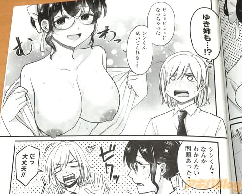 「ビショビショになっちゃった。シンくん拭いてくれる…?」