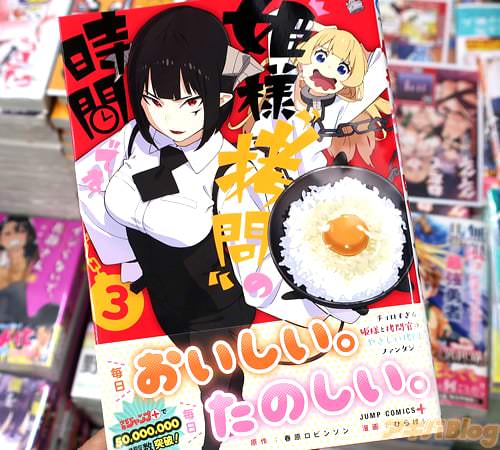 原作:春原ロビンソン&漫画:ひらけい「姫様“拷問”の時間です」3巻