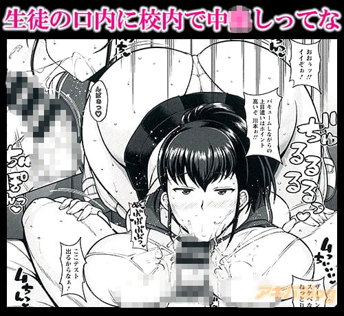 生徒の口内に校内で中◯しってな