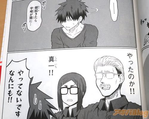 「…朝起きたら宇崎が隣に…」 「やったのか!」