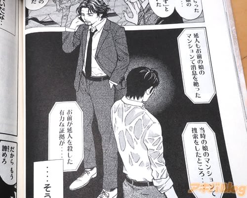 「当時の娘のマンションで捜索をしたところ…お前が延人を殺した有力な証拠が…」