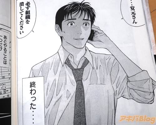 「…安元さん。必ず組織を潰してください」