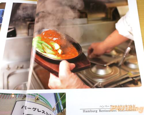 ハンバーグレストランまつもと(町屋駅)