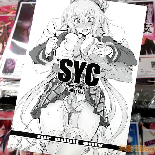 サークルFAKESTARの戦姫絶唱シンフォギアG・雪音クリス同人誌「SYC」