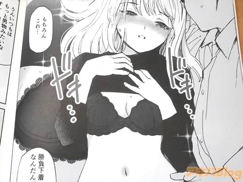 「勝負下着なんだからね」