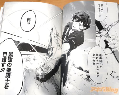 「俺は、最強の聖騎士を目指す!」