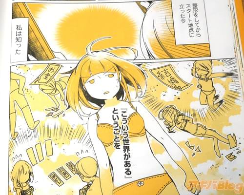 「(私は知った。こういう世界があるということを)」