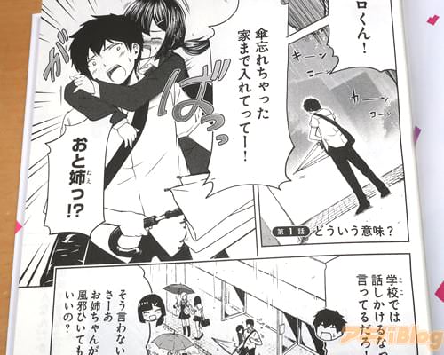 「ヒロくん!傘忘れちゃった、家まで入れてってー!」