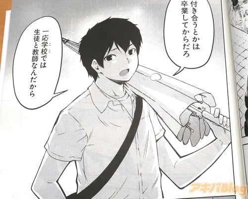 「付き合うとかは卒業してからだろ」