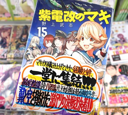 野上武志の漫画「紫電改のマキ」15巻