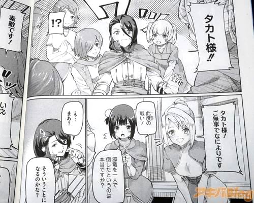 「!?」 「タカト様!ご無事でなによりです」