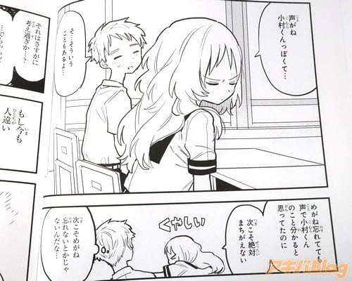 「声がね、小村くんっぽくて…」