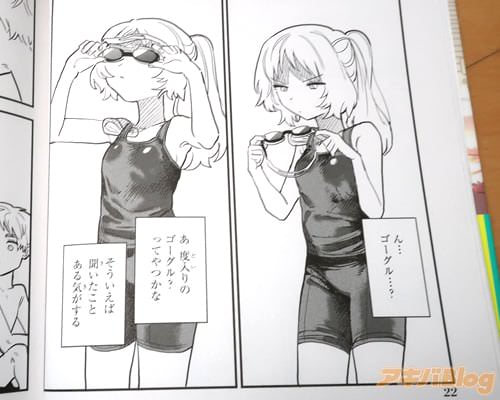 「(あ、度入りのゴーグル?ってやつかな)」