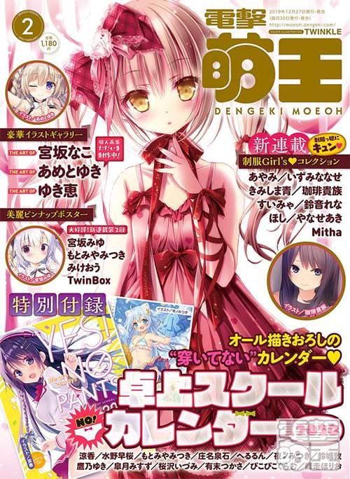 「電撃萌王」2月号