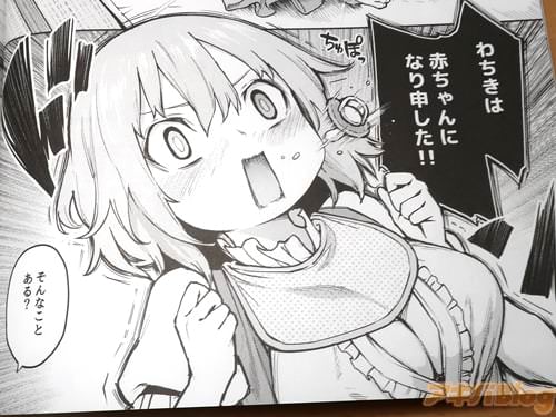 「わちきは赤ちゃんになり申した!」