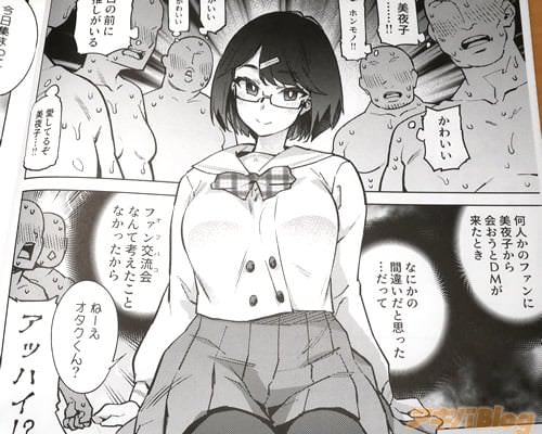 「(美夜子…!ホンモノ!)」