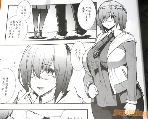「今日は…その…身体検査の日なんです」