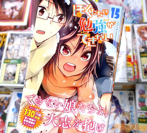 筒井大志の漫画「ぼくたちは勉強ができない」15巻