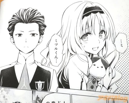 「ミツルくん…」