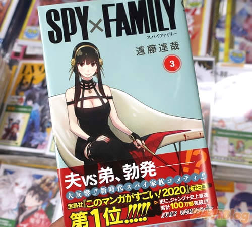 遠藤達哉の漫画「SPY×FAMILY」3巻