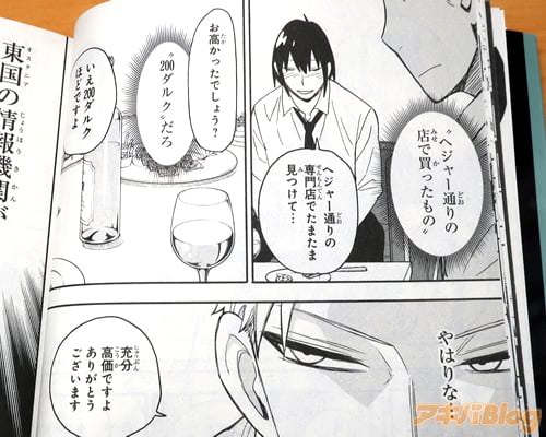 「(これは――東国の情報機関が使っている作り話のマニュアルのひとつ…!)」