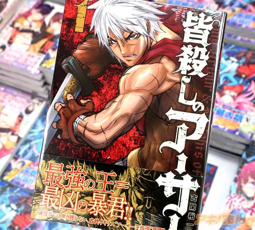 古閑裕一郎の漫画「皆殺しのアーサー」1巻