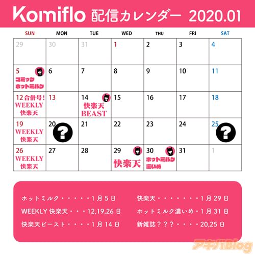 Komiflo2020年1月配信カレンダー
