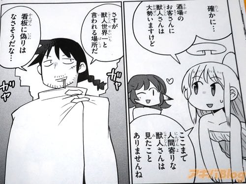 「さすが獣人世界一と言われる場所だ」