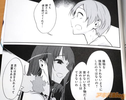 「獲物を横取りされないようにしたのではないの?」