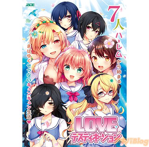 「LOVEデスティネーション」