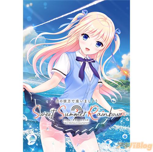 「月の彼方で逢いましょうSweet Summer Rainbow」